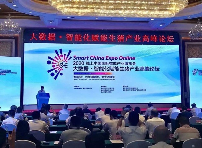 First Summit Forum of Smart China Expo Online 2020 Held
