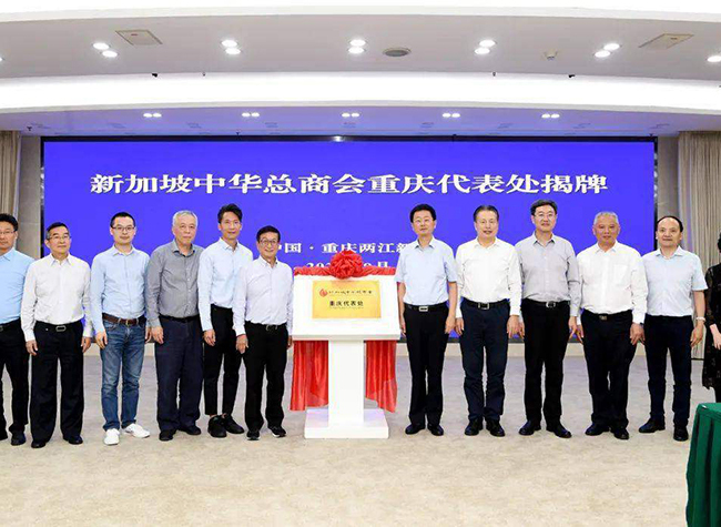 SCCCI Chongqing Office Inaugurated in Liangjiang New Area