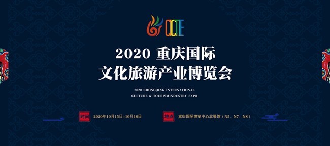 2020 Chongqing International Culture & Tourism Industry Expo will commence next month