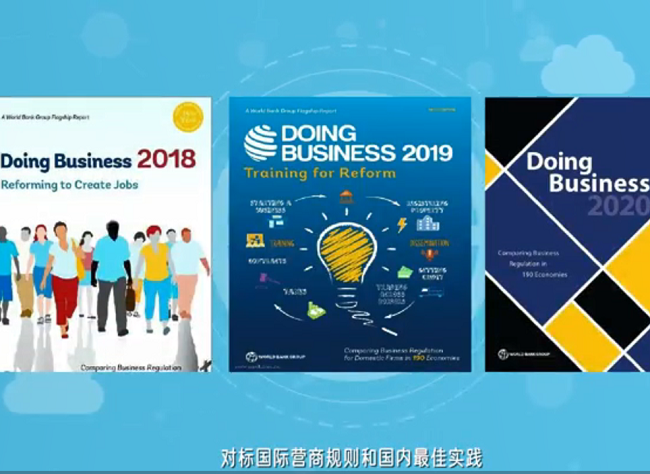 Chongqing to Benchmark Business Environment against International Standards