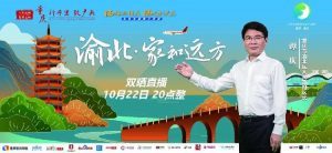 Yubei: Showing the Essense of Intangible Cultural Heritage through Food Sharing and Storytelling