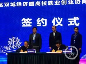 Agreement Signed on Coordinated Employment and Entrepreneurship Development in the Chengdu-Chongqing Economic Circle