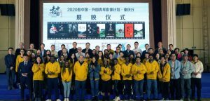 2020 Looking China Foreign Youth Film Project Chongqing Screening Ceremony Concluded