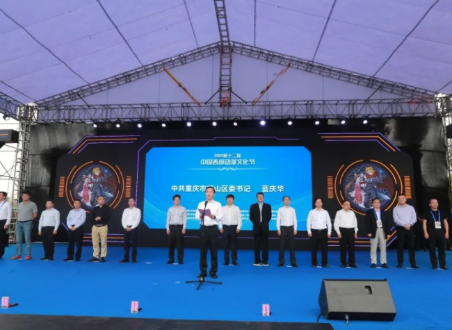 The 12th China Western Animation Culture Festival Kicked Off in Bishan