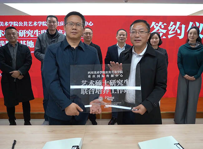 Sichuan Fine Arts Institute Signs Cooperation with iChongqing