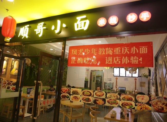 Chongqing Noodles Becomes More Popular due to TV Play of Run for Young, Attracting More Tourists