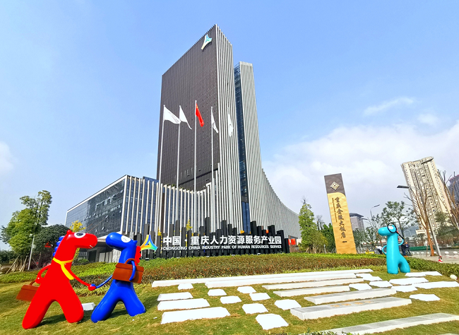 China's Second-Ever Human Resource Service Industrial Park in Chongqing