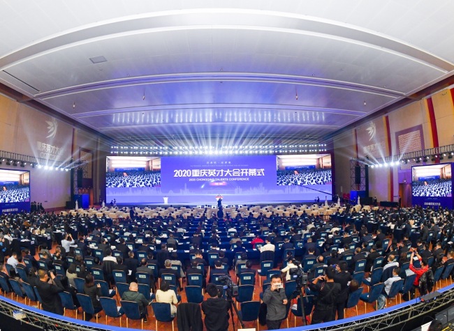 2020 Chongqing Talents Conference Launched