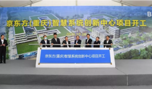 BOE Chongqing Launched Its Construction with a Major Highlight in Sci-Tech Innovation