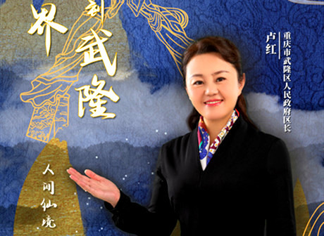 2020 Chongqing Showcase of Cultural Travel and Innovative Products Reaches Successful Conclusion