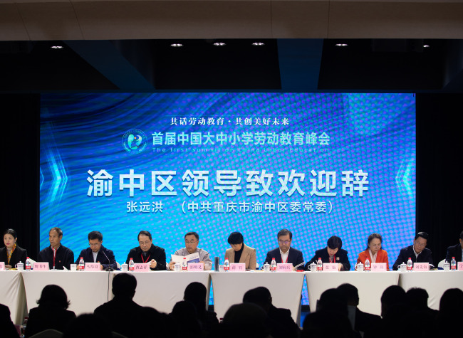 The 1st China University, Middle, and Primary School Education Summit