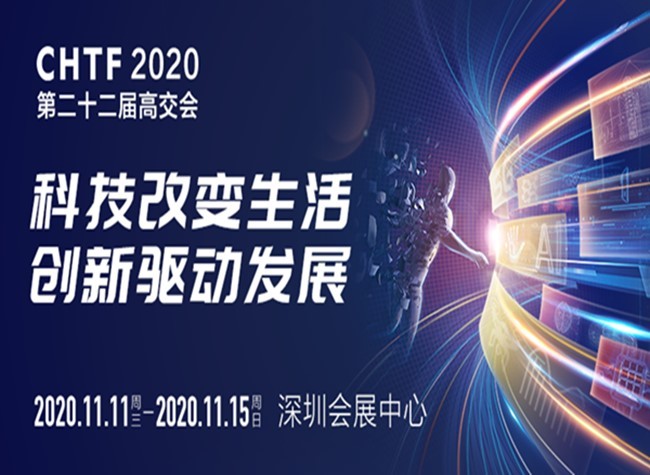 Highlights of Fascinating China Hi-Tech Fair