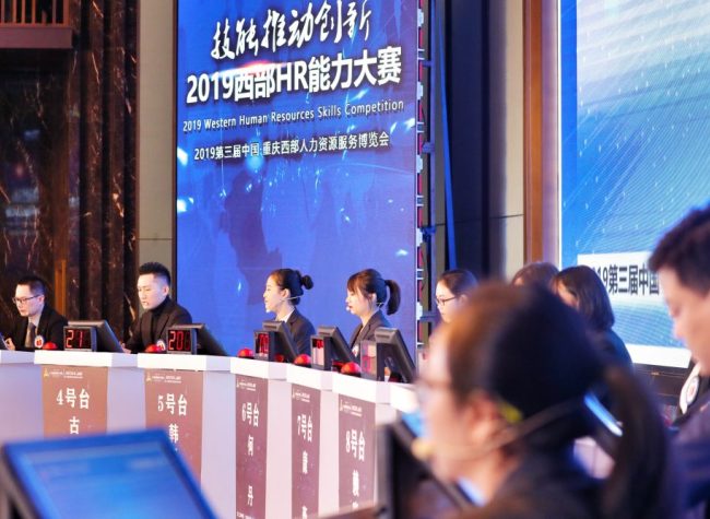 Chongqing and Sichuan to Co-host West China HR Proficiency Competition