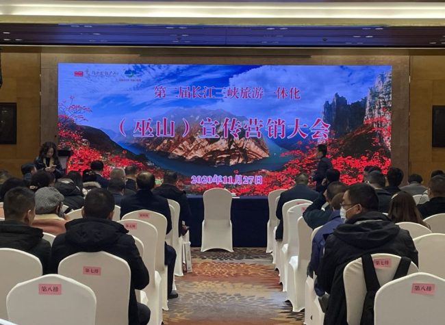 2nd Yangtze River Three Gorges Tourism Conference Kicks off in Wushan