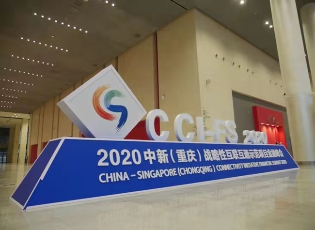 Three Highlights of 2020 China-Singapore (Chongqing) Connectivity Initiative Financial Summit