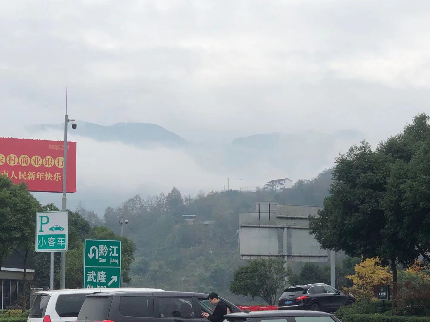 Driving with the family to Wulong Mountain, the stunning fog capped horizon calls to us.