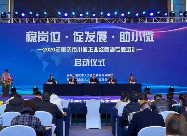 Chongqing Launches Training Sessions for Small and Micro-Business Owners