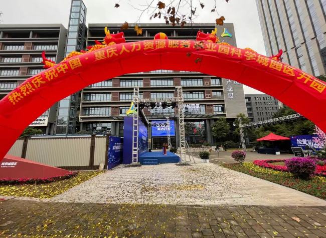 Chongqing HRSIP Opens New Park in Western Science City