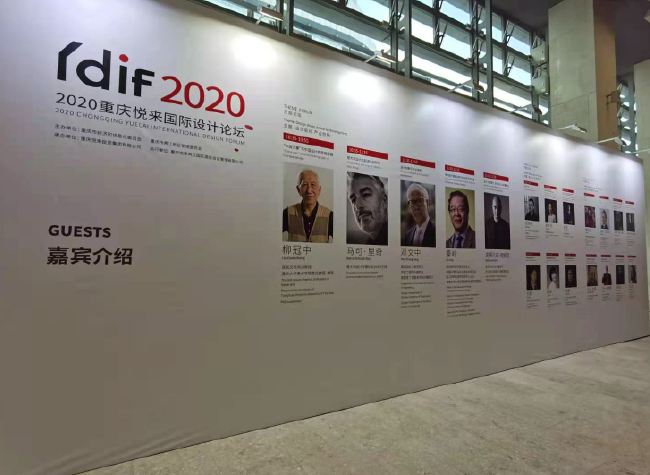 'Golden Keys' Discussed for Chongqing World Design Capital at YDIF Opening Ceremony