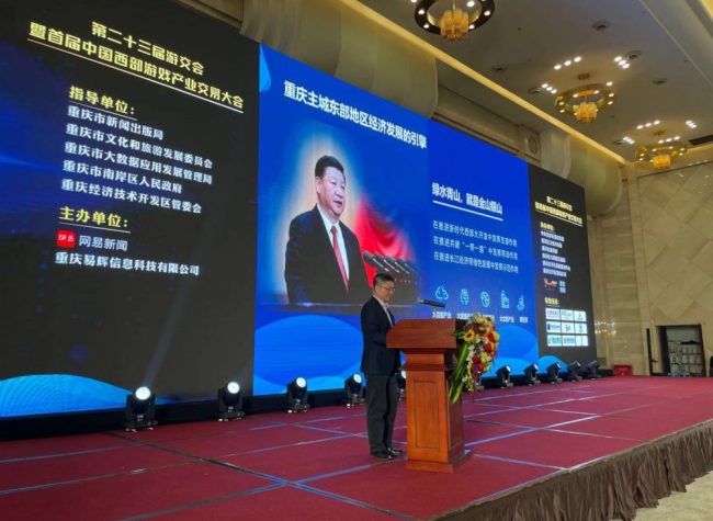 First-Ever Western China Game Project Trade Fair Held in Chongqing