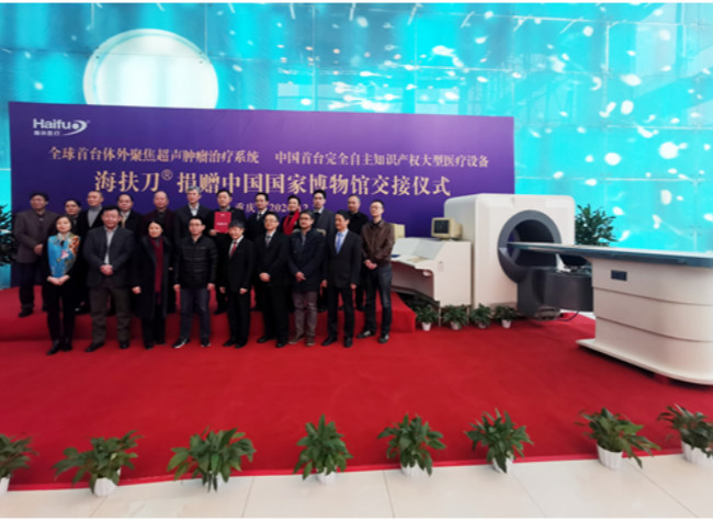 China-Innovated HIFU Tumor Therapeutic System Added to the Collection of the National Museum