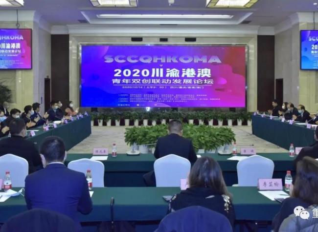 CQ, SC, HK, MA Co-Hosts Forum on Youth Entrepreneurship and Innovation