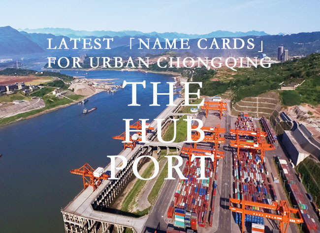 Latest 'Name Card' for Urban Chongqing ④: The Hub Port