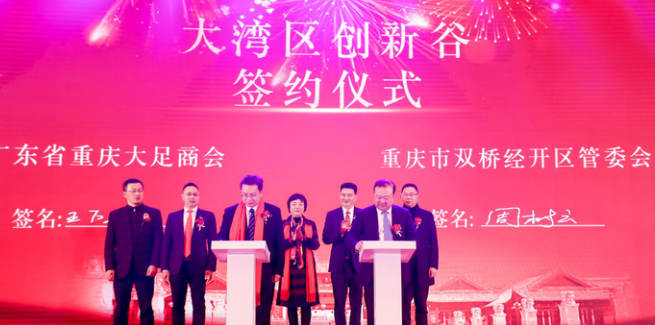 Over 1.5 Billion USD to Build Greater Bay Area Innovation Valley in Chongqing Dazu