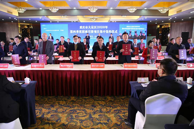 Dazu District Signs 28 New Investment Promotion Projects