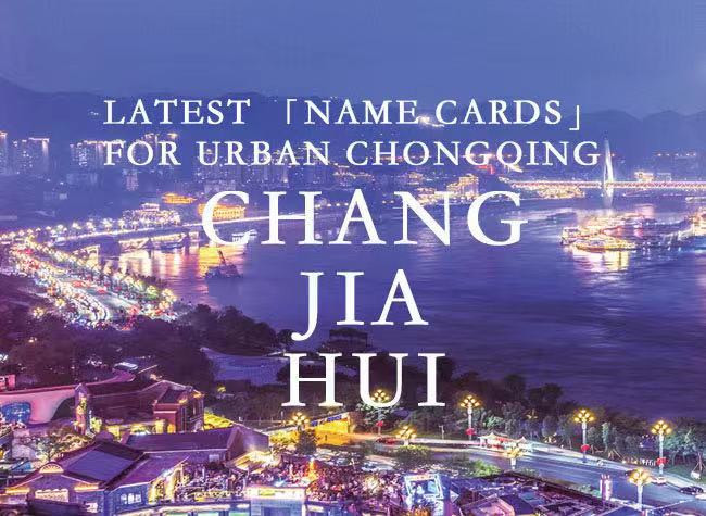 Latest 'Name Card' for Urban Chongqing ①: Chang Jia Hui