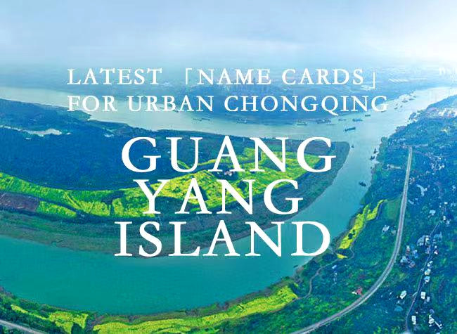 Latest 'Name Card' for Urban Chongqing ②: Guangyang Island