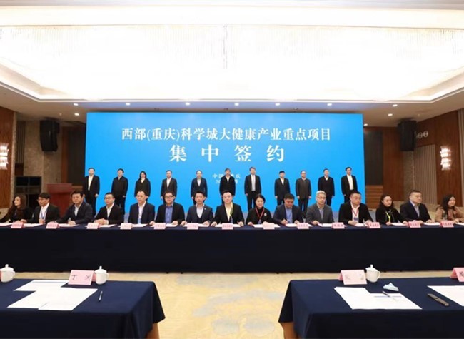 17 Health Projects to Be Launched in Western (Chongqing) Science City
