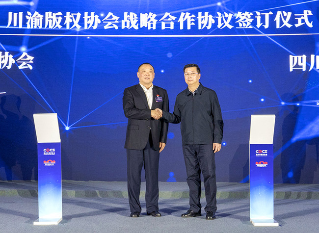 Copyright Societies Cooperate to Promote Industrial High-Quality Development