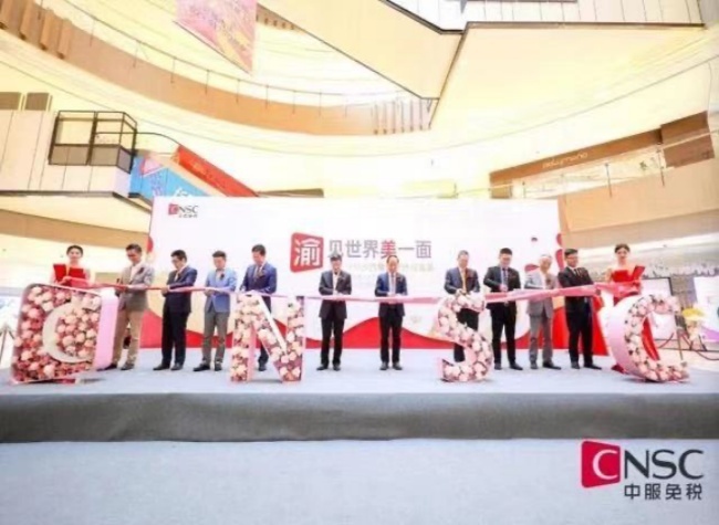 CNSC Duty Free Opens Second Chongqing Outlet in Boost to Foreign Brand Consumption
