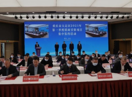 Dazu District of Chongqing Municipality Signs Contracts of 54 Projects