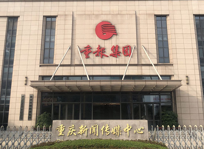 A 5G-based Integrated New Media Innovation Laboratory Built in China's Chongqing