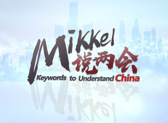 Podcast ②∣Keywords to Understand China