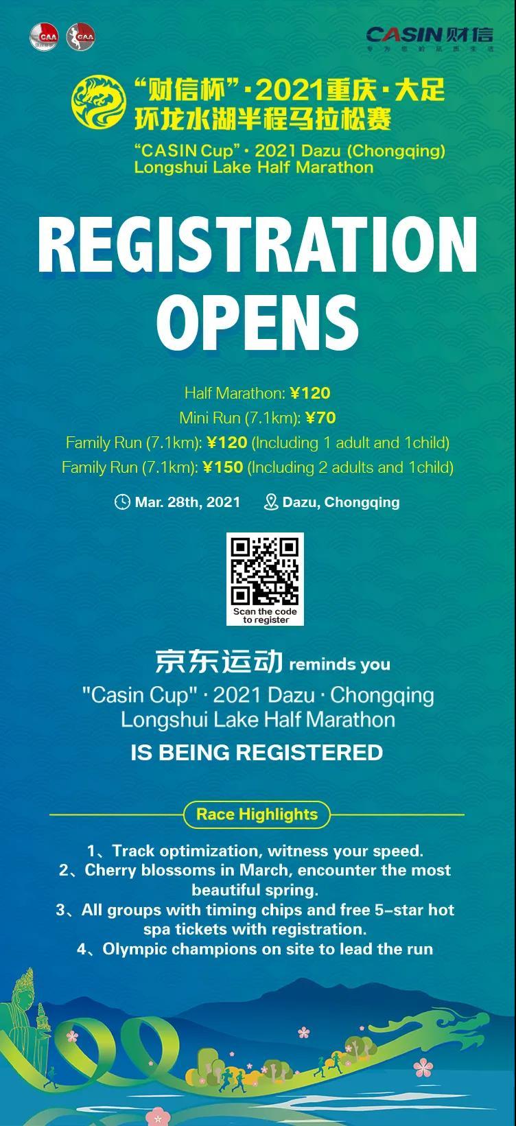 Sign up code of Dazu Longshui Lake Half Marathon