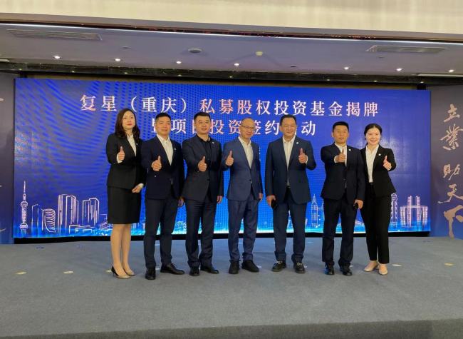 Fosun International's Private Equity Fund Inaugurated in Liangjiang New Area