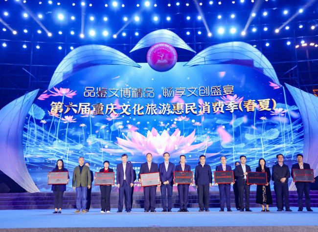 Chongqing Launches 6th Culture and Tourism Consumption Season with Millions of Discount Coupons