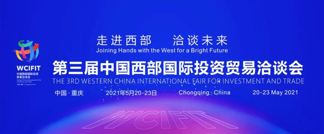 WCIFIT as a bridge for international investment and trade, and as a window for Chongqing to carry forward opening-up. (File photo)