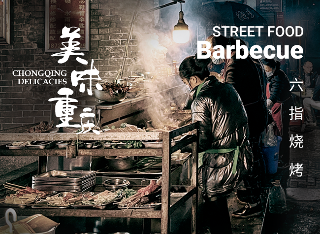 Chongqing Delicacies: Street Food - Barbecue