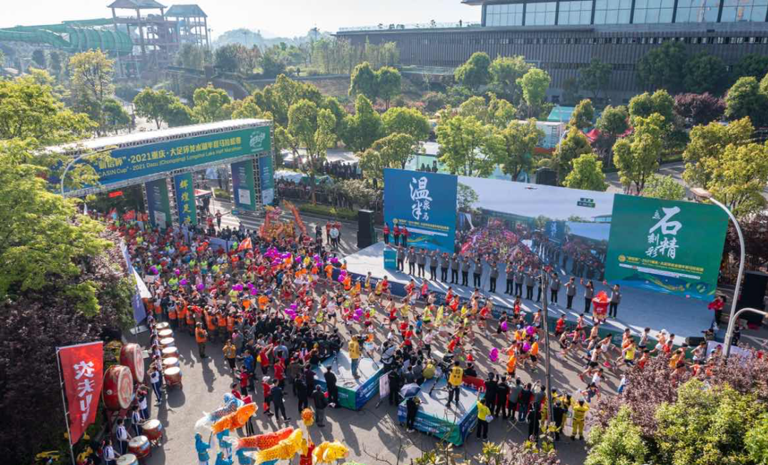 2021 Dazu Longshui Lake Half Marathon Kicked Off