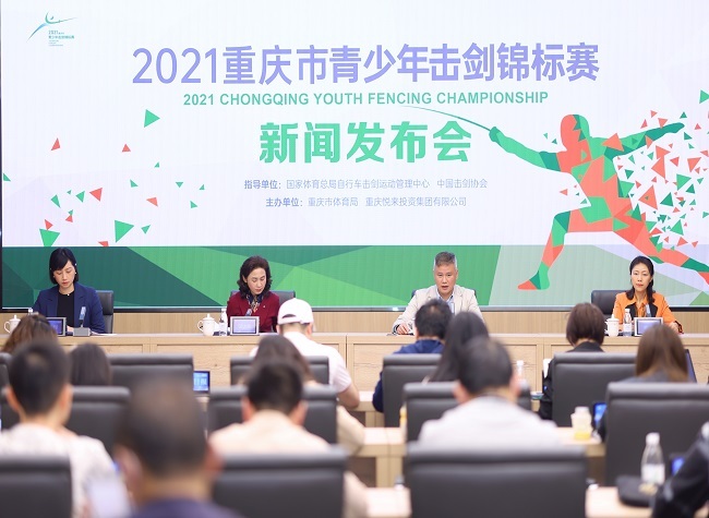 2021 Chongqing Youth Fencing Championships will be held in May