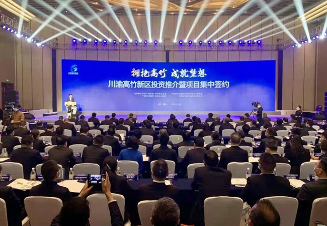 Sichuan-Chongqing Gaozhu New Area's First Multi-project Agreement Signing Event Held