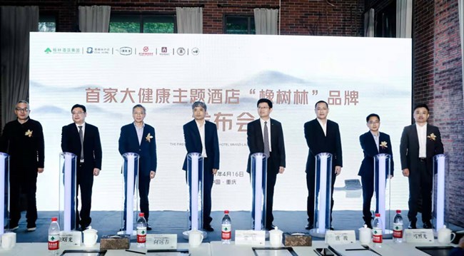 China's First Hotel Brand under the Theme of Health Launched in Chongqing