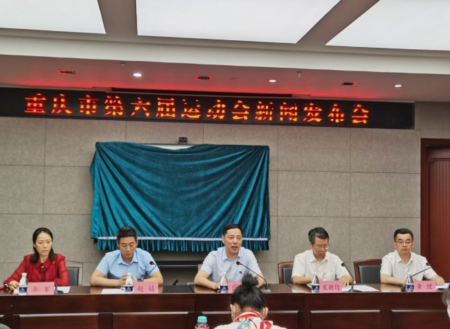 Yongchuan Follows Wanzhou, Fuling to Hold 6th Chongqing Sports Meeting