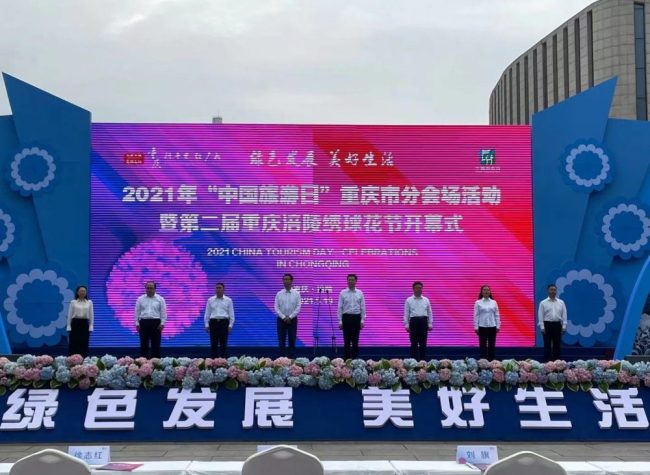2021 'China Tourism Day' Celebrations Chongqing Branch Held in Fuling