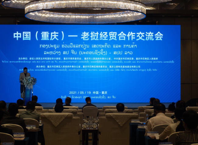 China (Chongqing) - Laos Economic and Trade Cooperation Exchange Conference Held in China's Chongqing