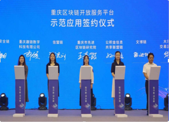 Chongqing Advanced Blockchain Research Institute Founded to Boost Blockchain Core Technology Development
